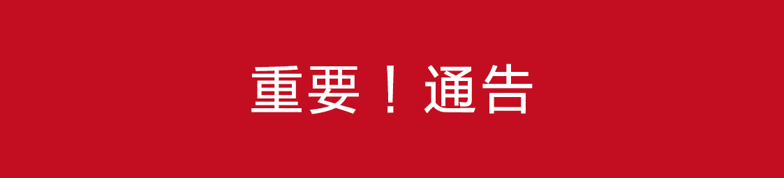 關(guān)于美食樂(lè)中秋產(chǎn)品上市通告！